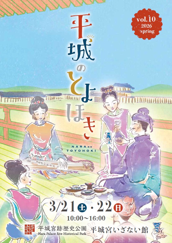 平城のとよほき